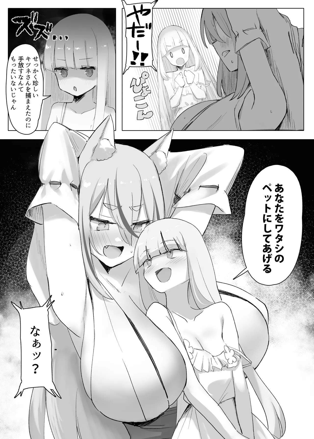 Mura no kyonyu kitsune mamorigami-sama ga haiboku jashin no petto ni ochiru hanashi page 8 full
