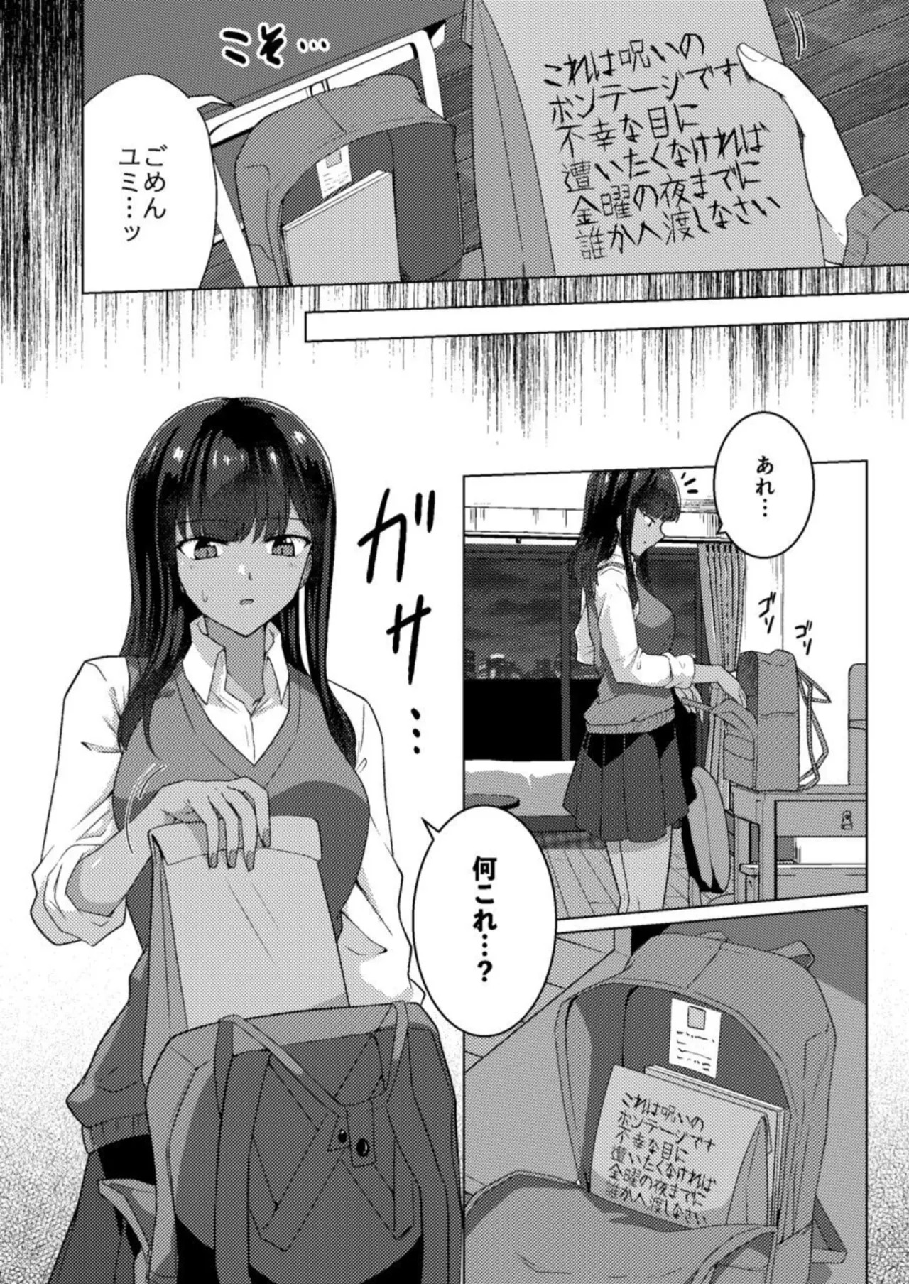 The Cursed Bondage page 5 full