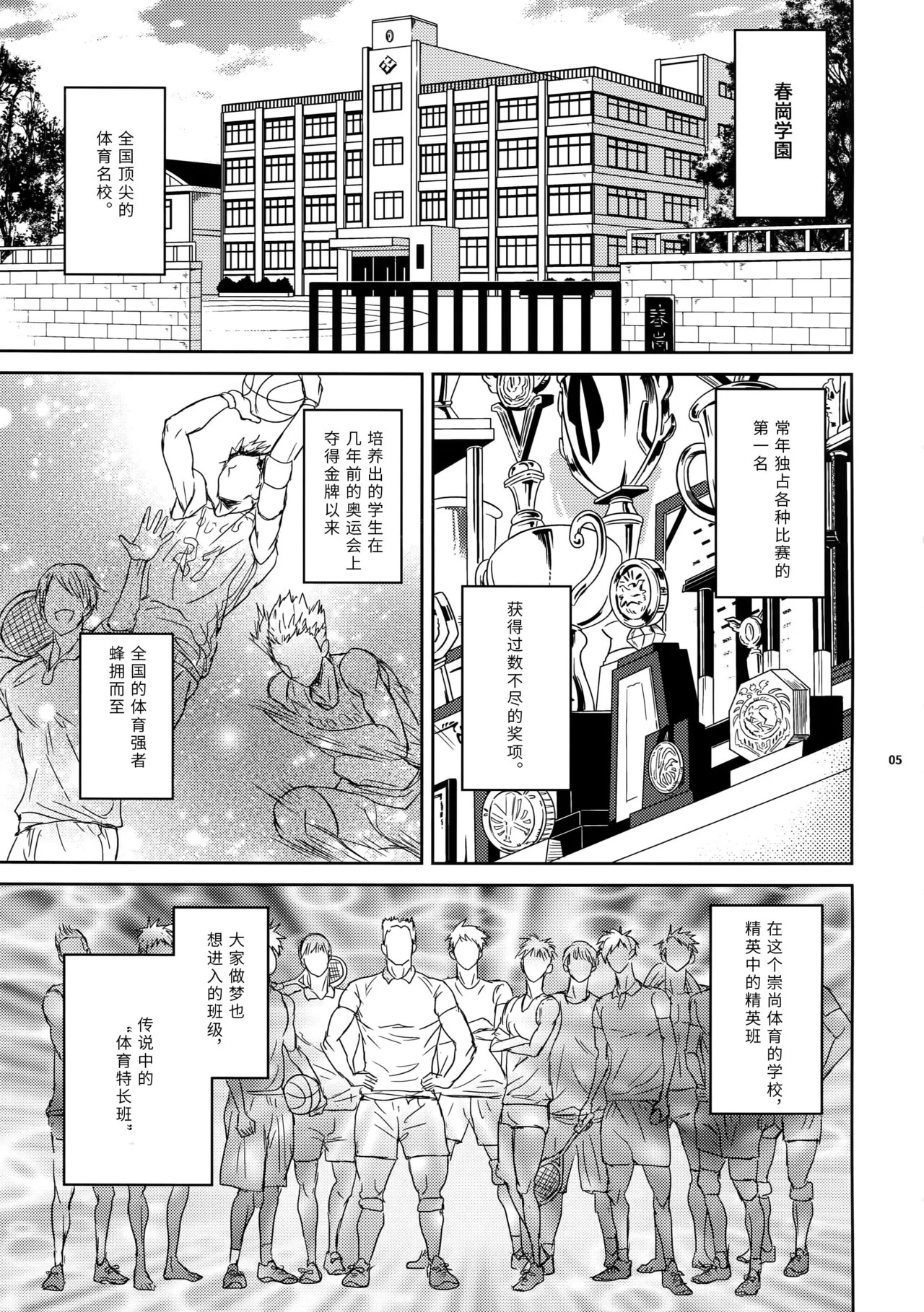 先生は熱血があれば十分だ! | Sensei wa Nekketsu ga Areba Juubun da! | 老师只要热血就够了! | 老師只要熱血就沒問題了! page 4 full