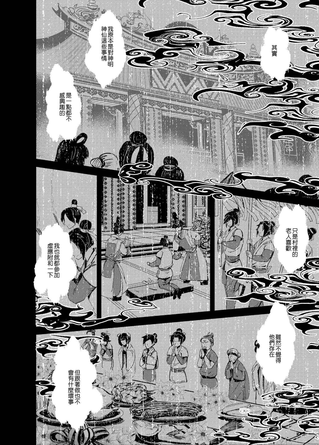 Hagoromo Kitan | 羽衣奇譚 | 羽衣奇谭 page 6 full