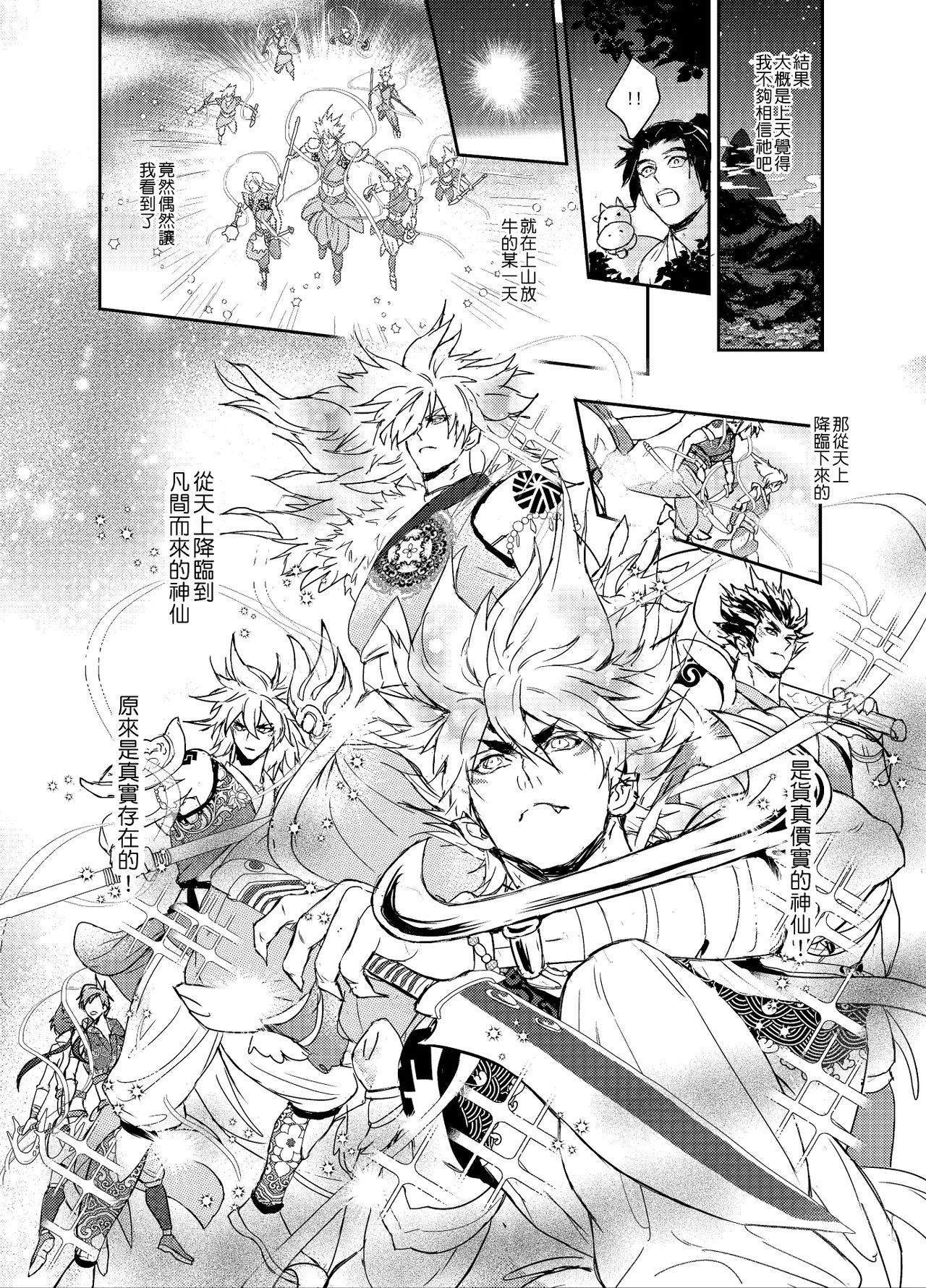 Hagoromo Kitan | 羽衣奇譚 | 羽衣奇谭 page 7 full