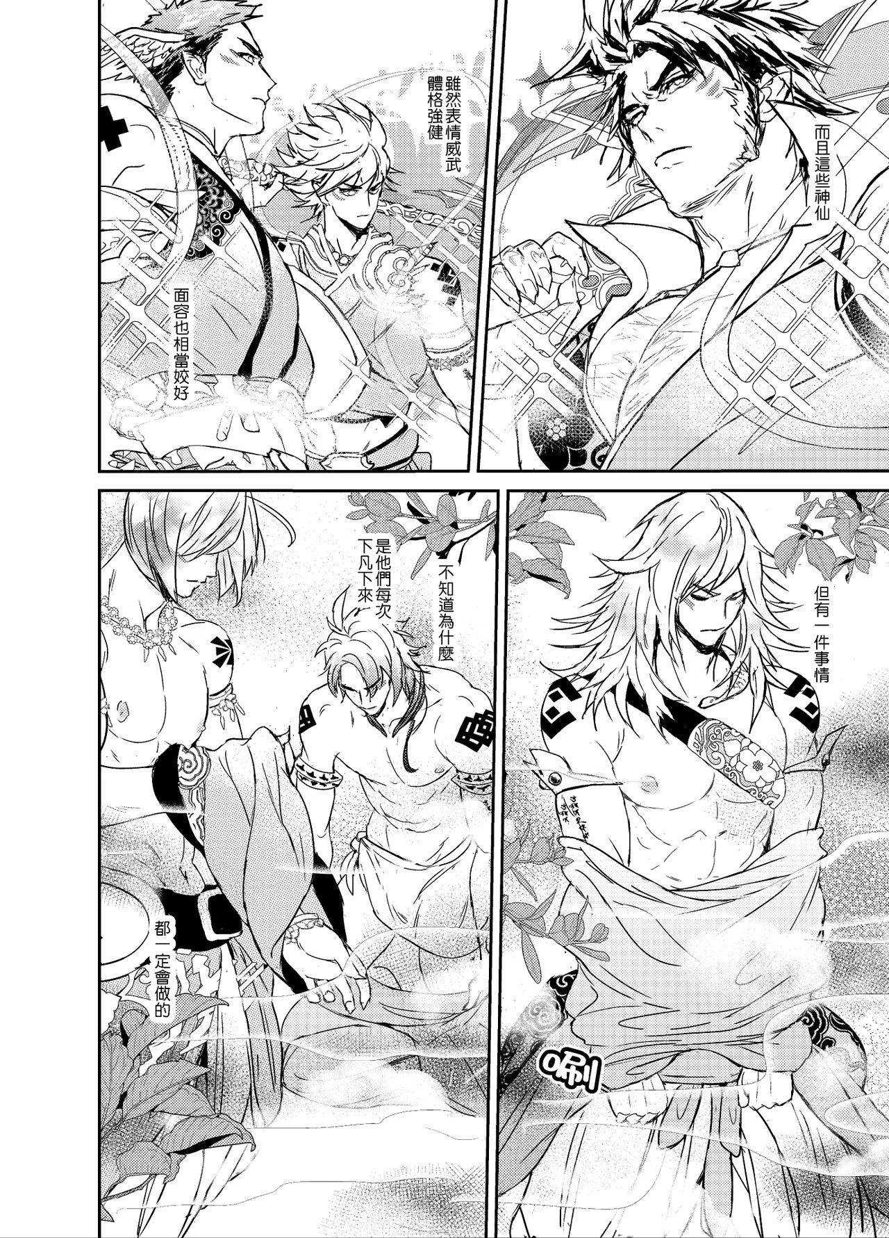 Hagoromo Kitan | 羽衣奇譚 | 羽衣奇谭 page 8 full