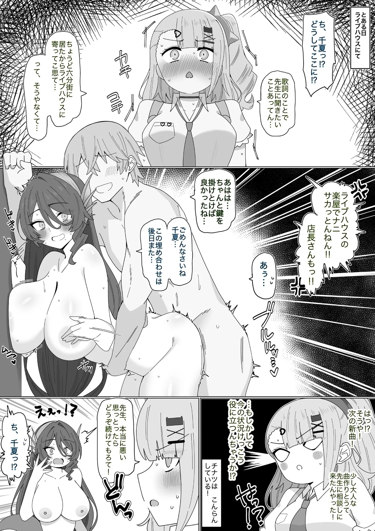 『スキャンダラスなアイドル❤︎』 page 2 full