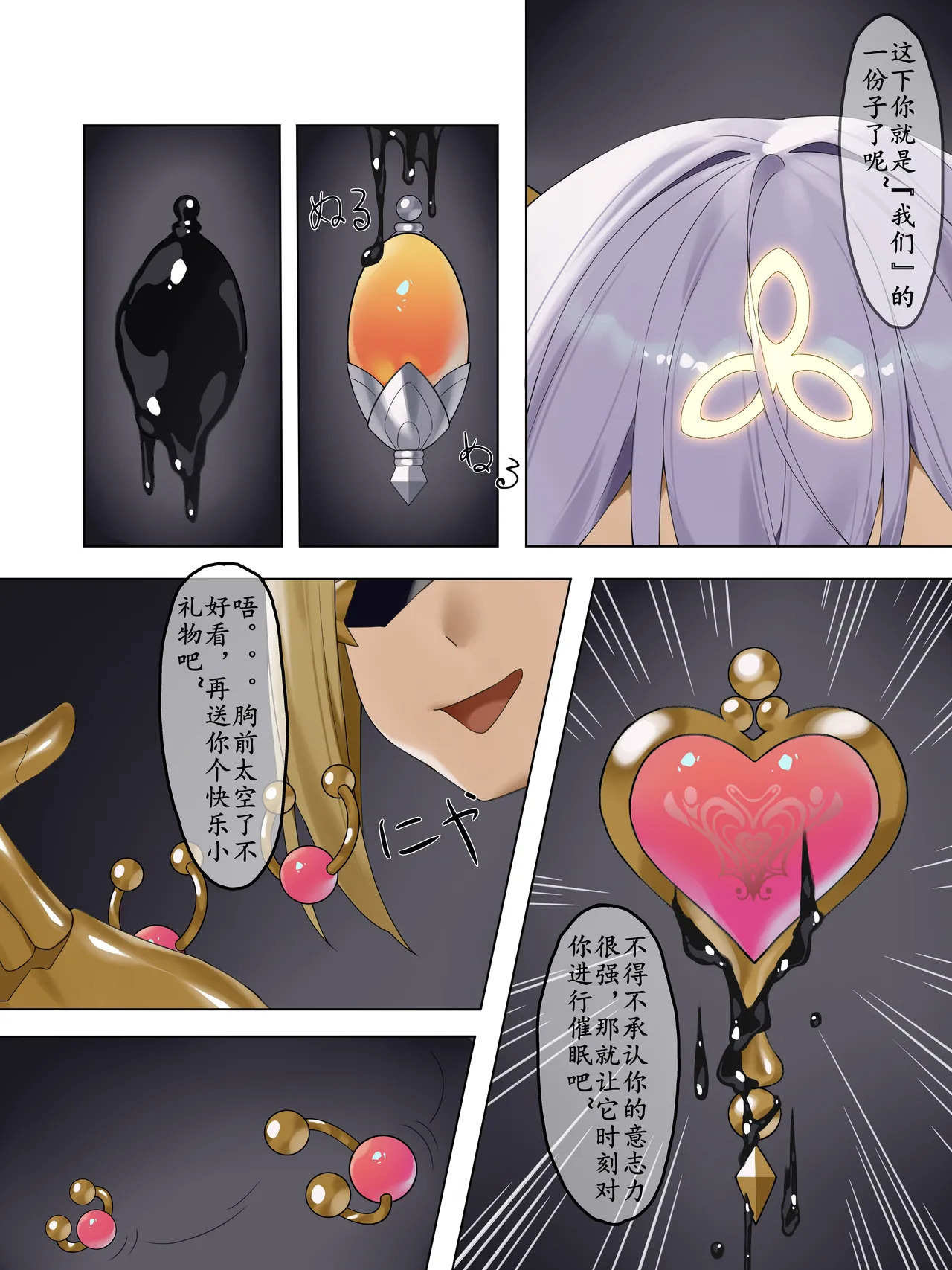 ginklaga 支配律者与鸭鸭 page 4 full