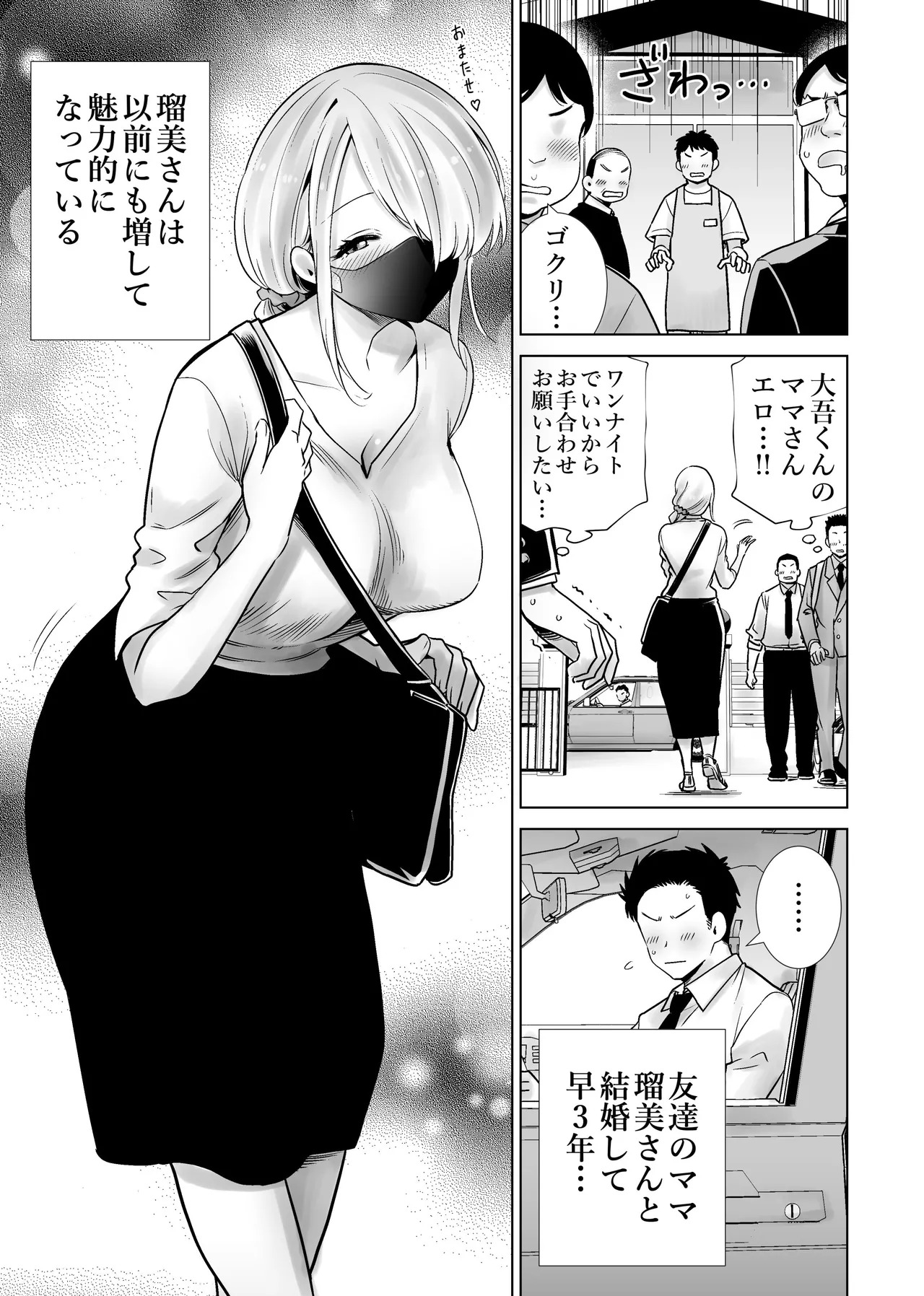 Tomodachi no Mama ga Boku no Dekachin de Ikimakutta omoide page 3 full
