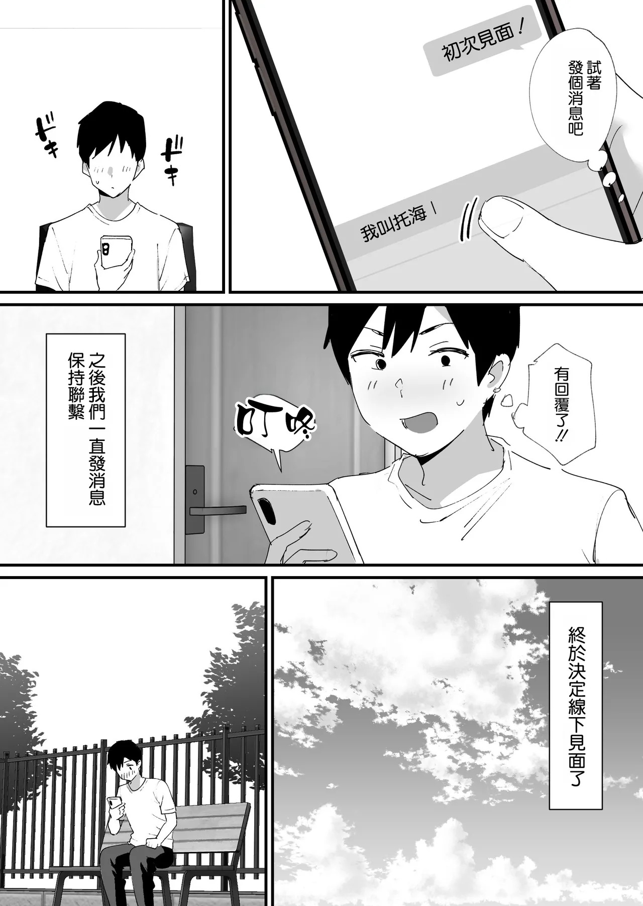 Akogare no Tomo Mama to Matching Shita Ken page 7 full