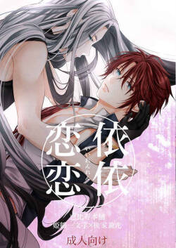 Iirenren | Lingering Affection
