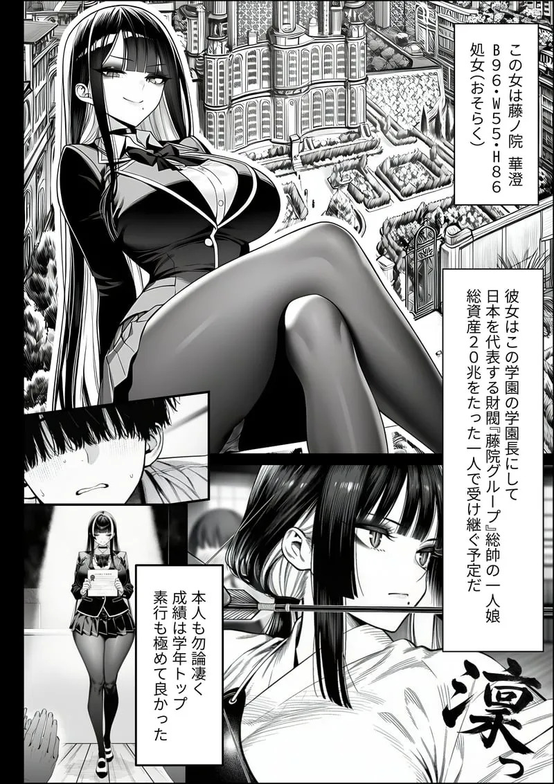 クラスでいじめられている俺、常識改変アプリで学園トップカーストの女子や女教師たちを俺専用の完全同意ハーレム中出し奴●に page 5 full
