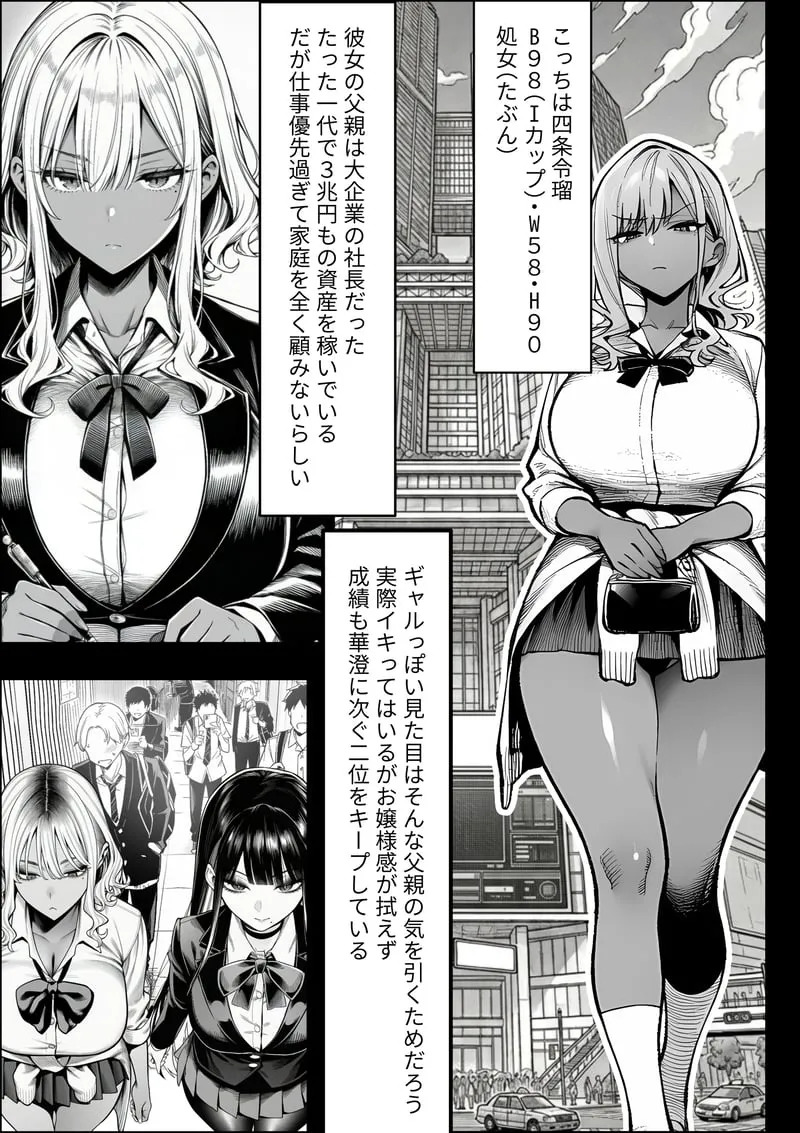クラスでいじめられている俺、常識改変アプリで学園トップカーストの女子や女教師たちを俺専用の完全同意ハーレム中出し奴●に page 6 full