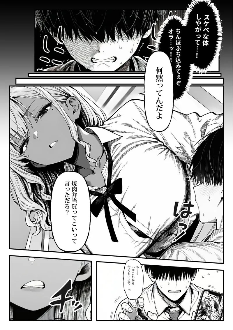 クラスでいじめられている俺、常識改変アプリで学園トップカーストの女子や女教師たちを俺専用の完全同意ハーレム中出し奴●に page 8 full