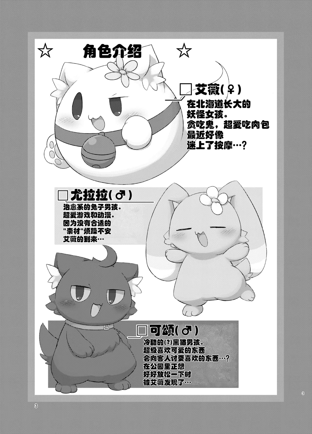 | 幽灵猫艾薇的按摩店 page 3 full