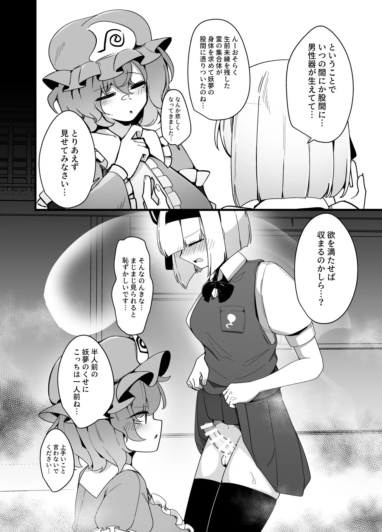 Touhou Futanari Youmu page 4 full