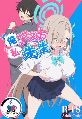 Ore ga Asuna de watashi ga sensei cover