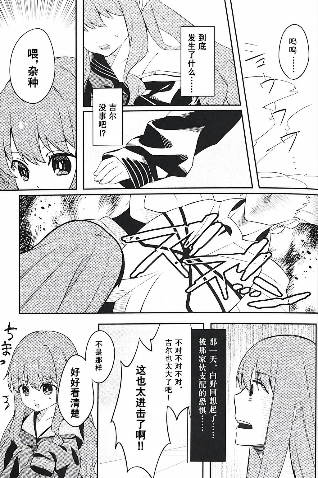 My Little  Master page 4 full