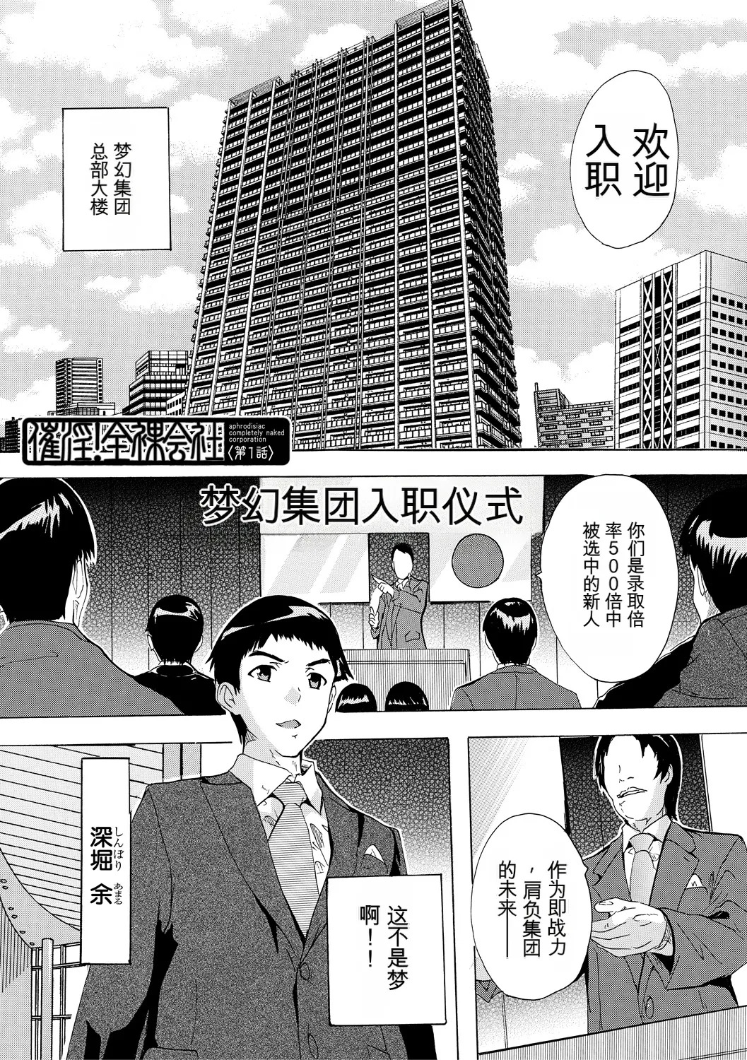 Saiin! Zenra Kaisha （个人机翻机嵌汉化） page 3 full