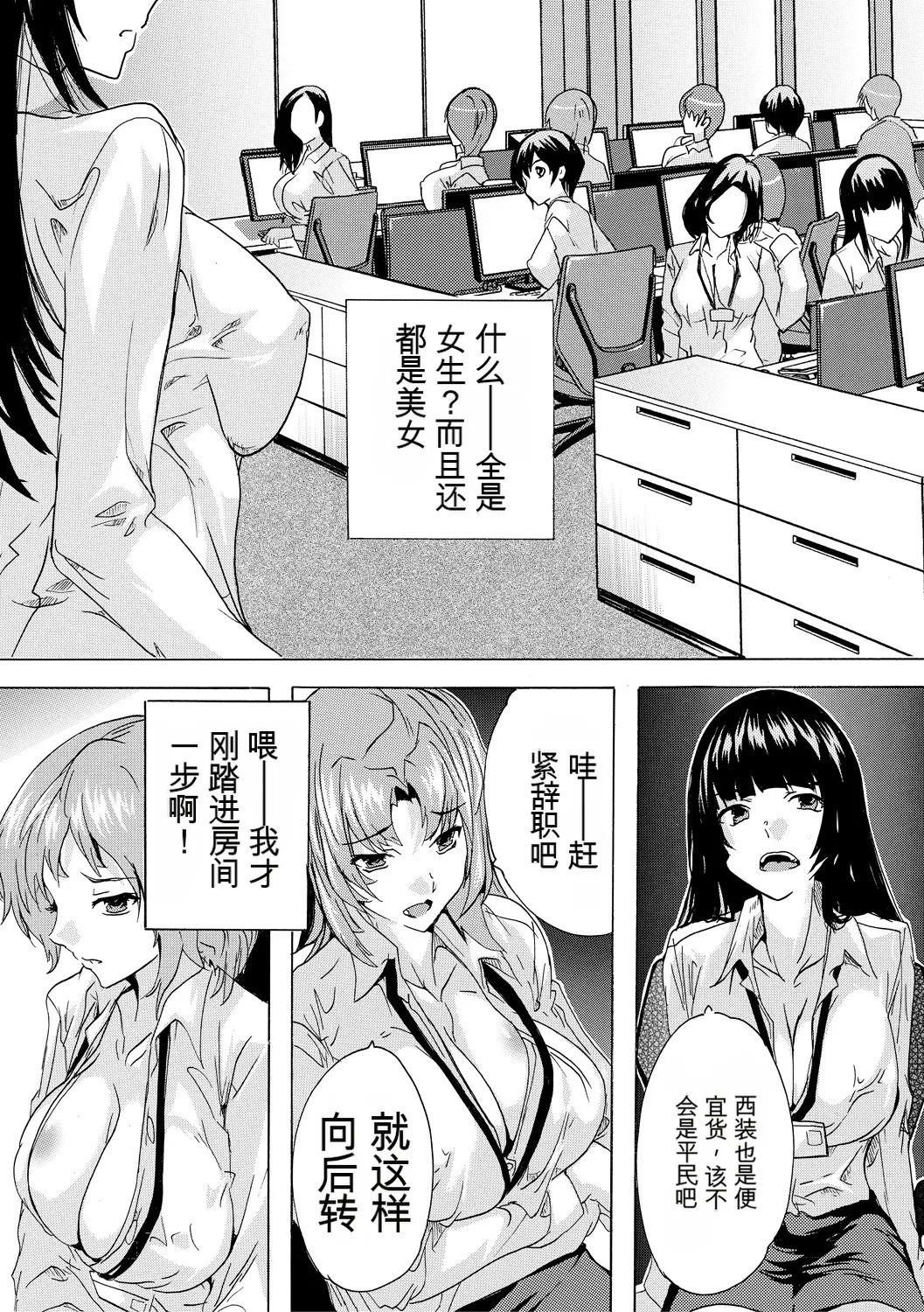 Saiin! Zenra Kaisha （个人机翻机嵌汉化） page 7 full