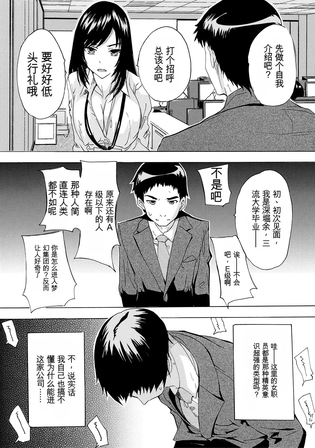 Saiin! Zenra Kaisha （个人机翻机嵌汉化） page 8 full