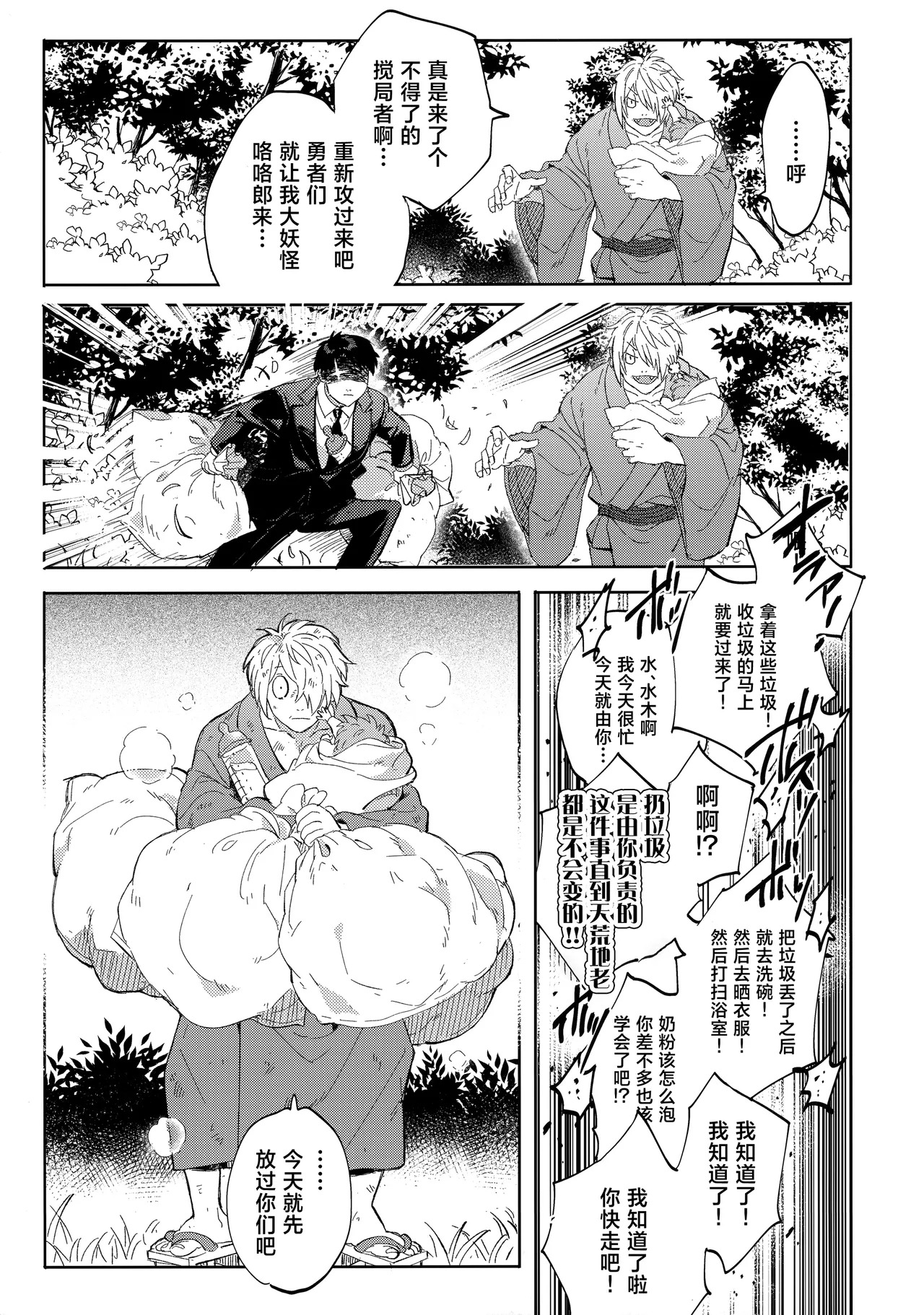 Tanan Naru Nochizoi page 6 full