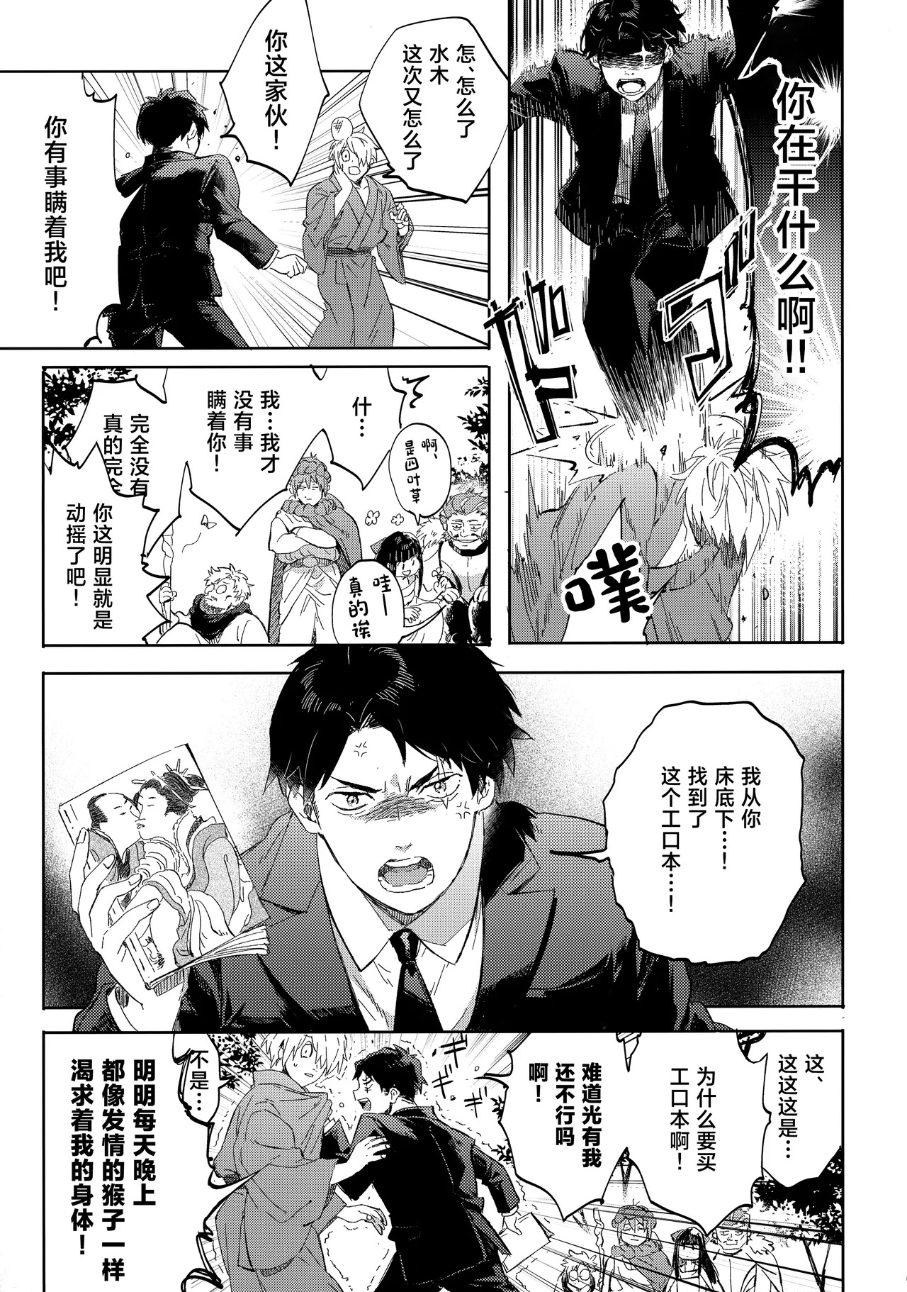 Tanan Naru Nochizoi page 8 full