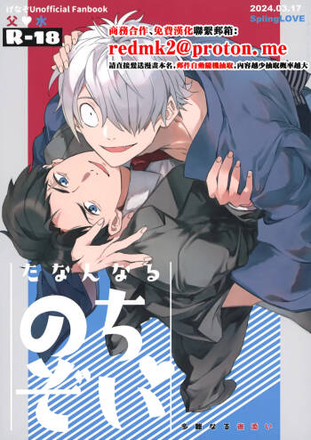 Tanan Naru Nochizoi cover