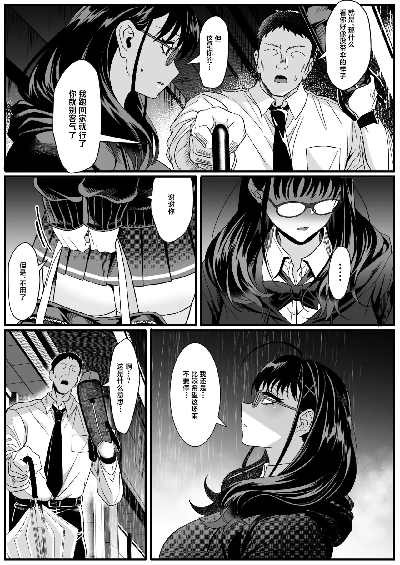 Juken Tsukare no Joshi o Omochikaeri Shita Hanashi page 5 full