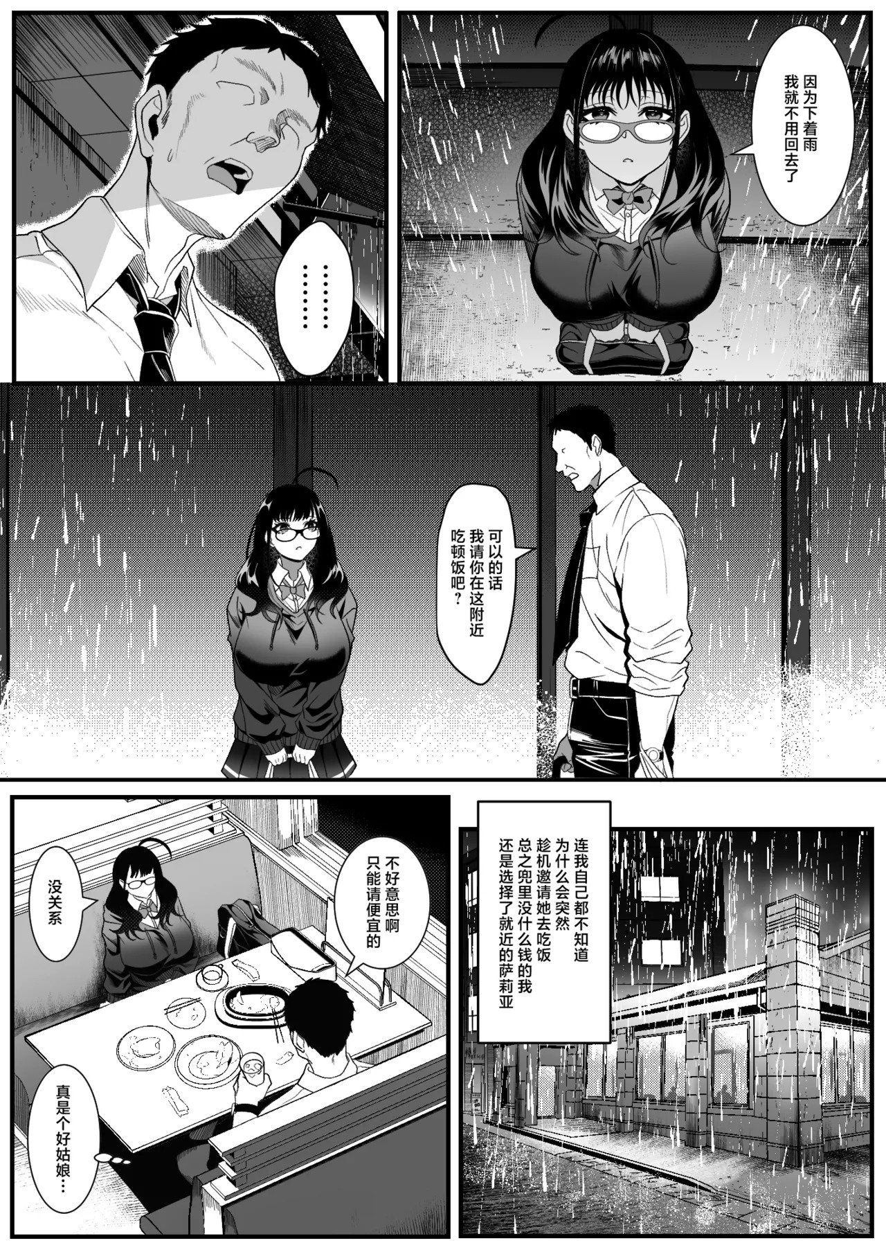 Juken Tsukare no Joshi o Omochikaeri Shita Hanashi page 6 full