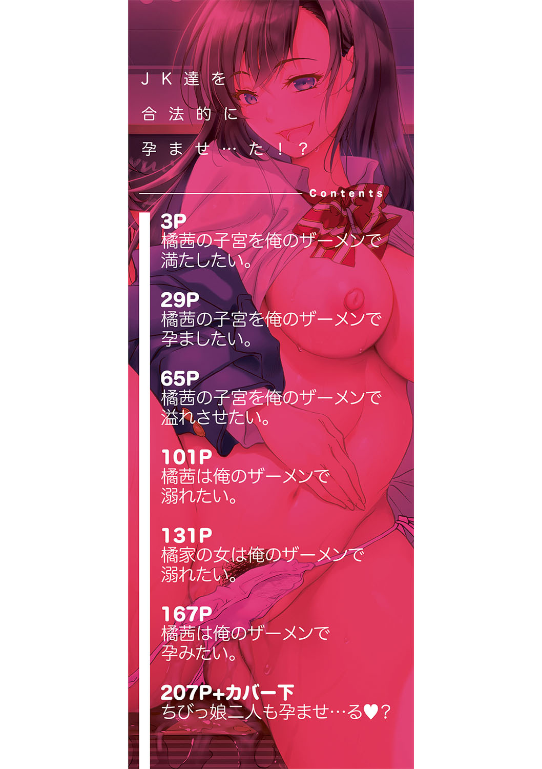 JK-tachi o Gouhouteki ni Haramase... ta!? page 3 full