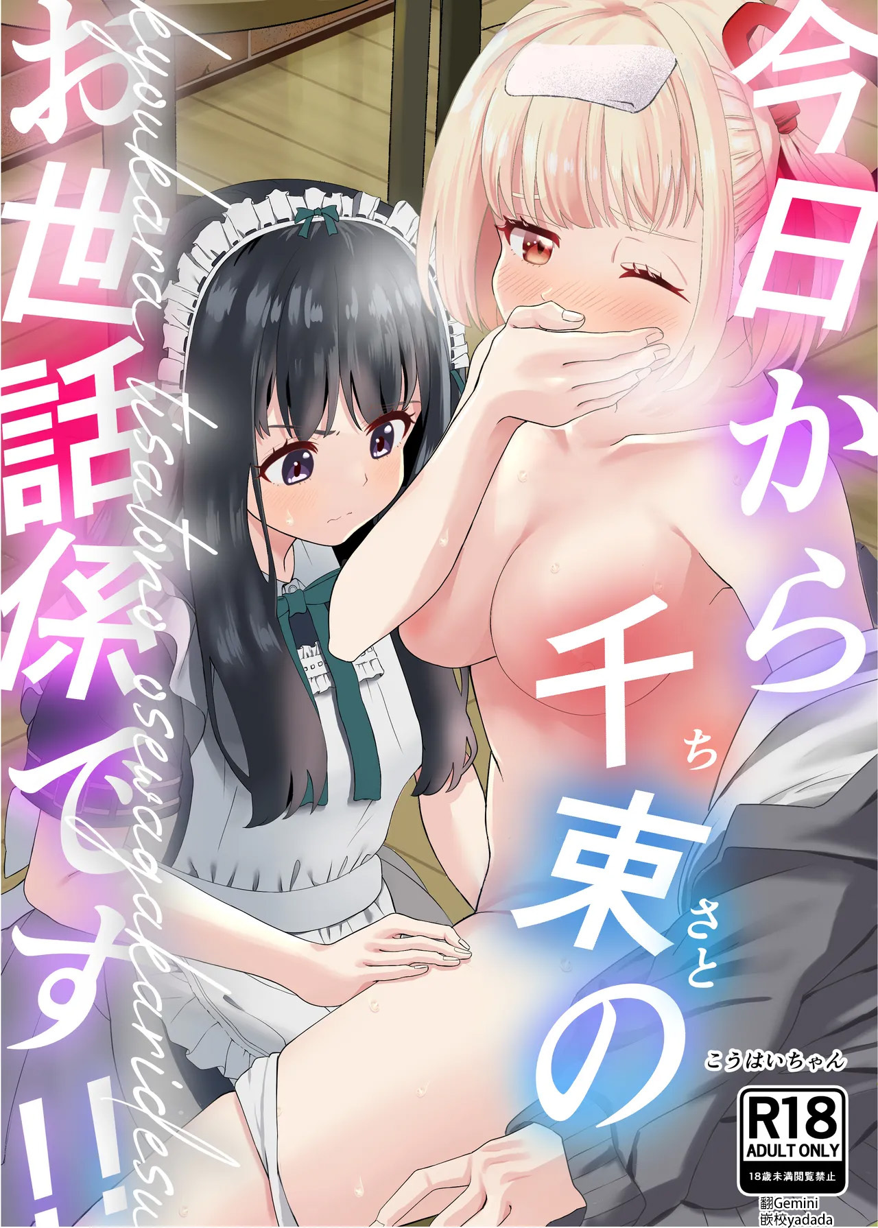 Kyou kara Chisato no Osewagakari desu page 1 full