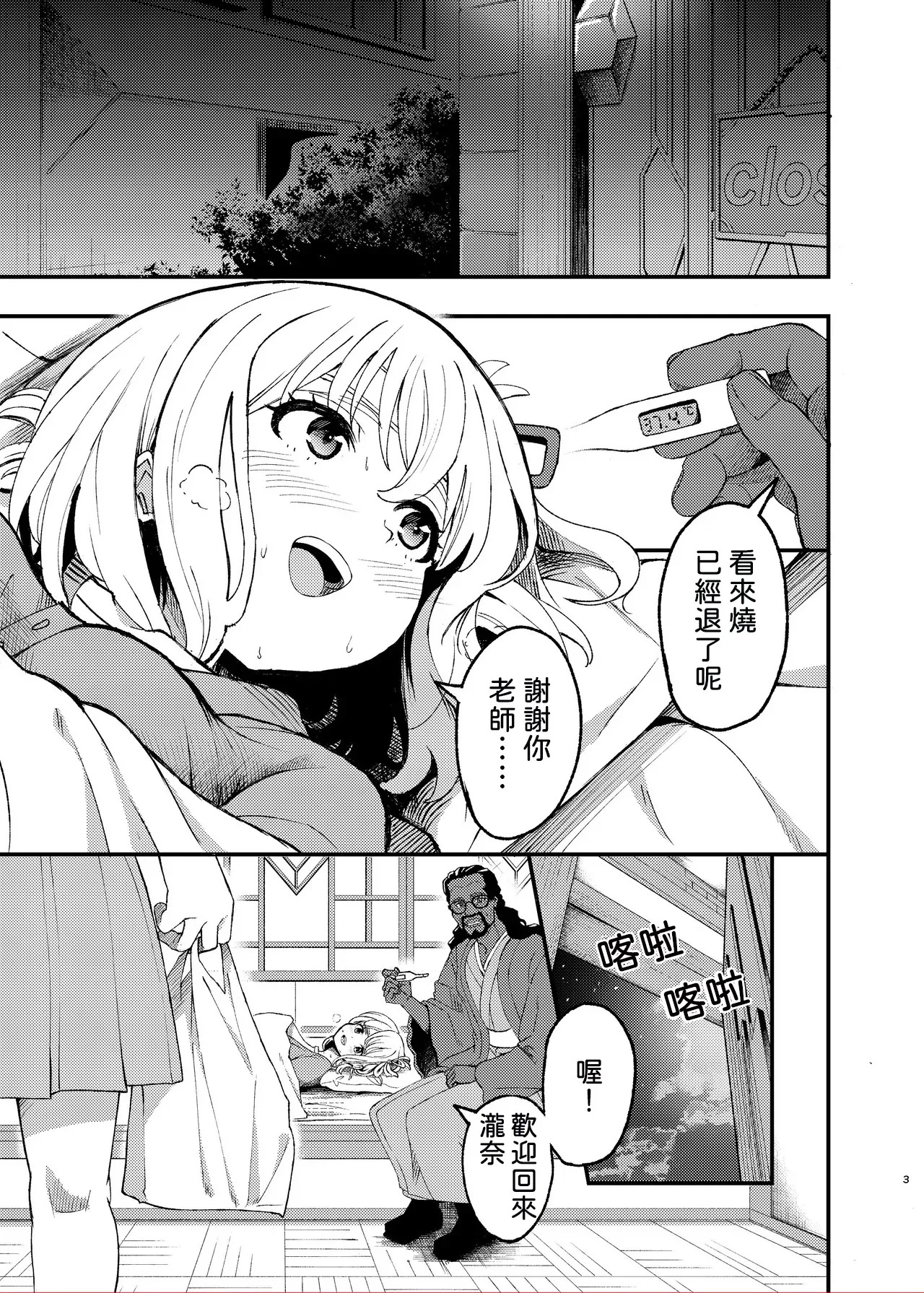 Kyou kara Chisato no Osewagakari desu page 3 full