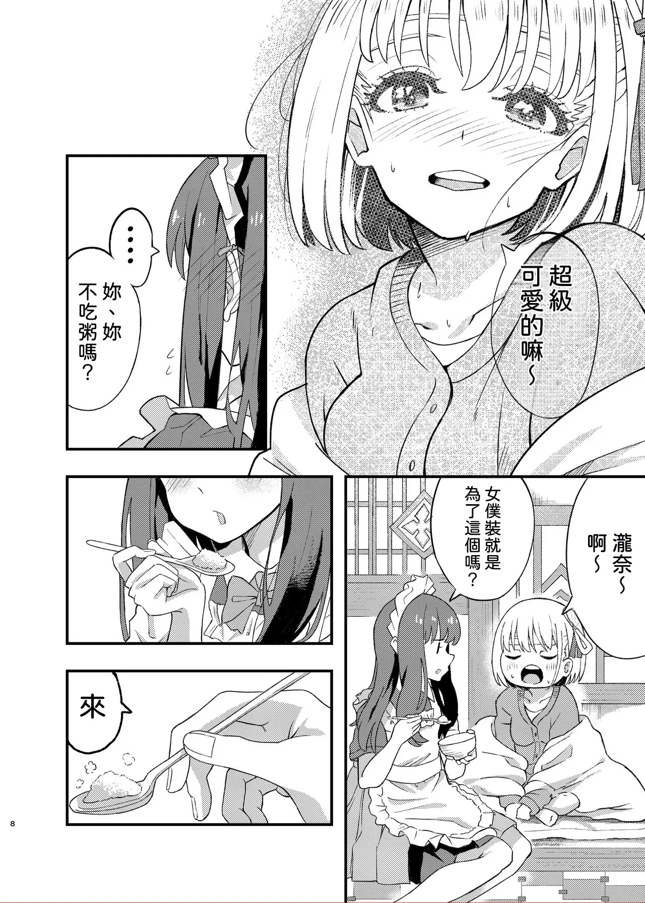 Kyou kara Chisato no Osewagakari desu page 8 full