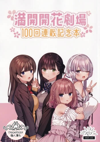 Mankai Kaika Gekijou cover
