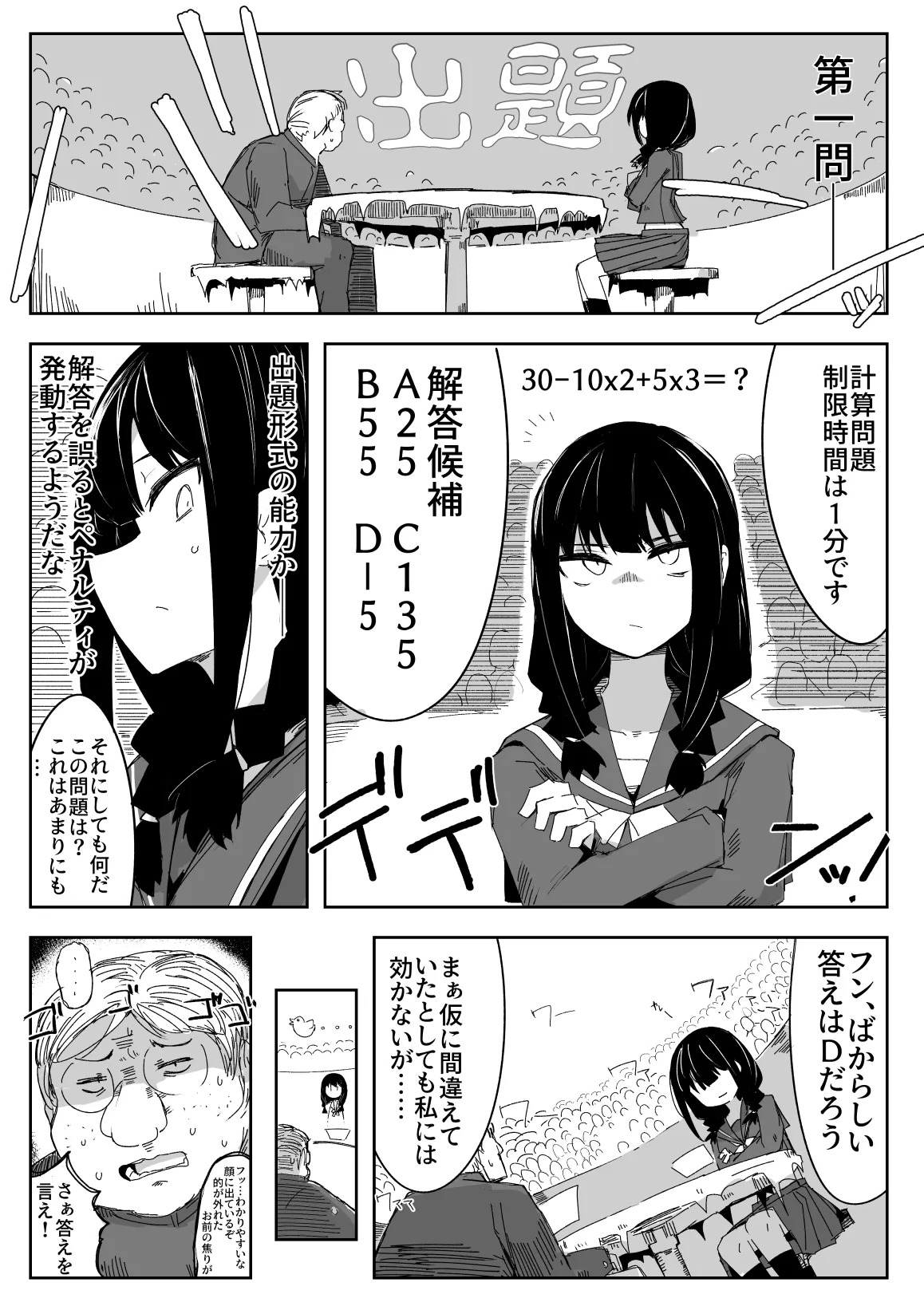 違うのだ 委員長を襲った件 これほんと不可抗力で page 5 full