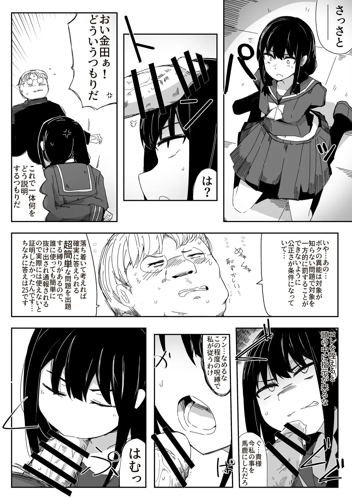 違うのだ 委員長を襲った件 これほんと不可抗力で page 6 full