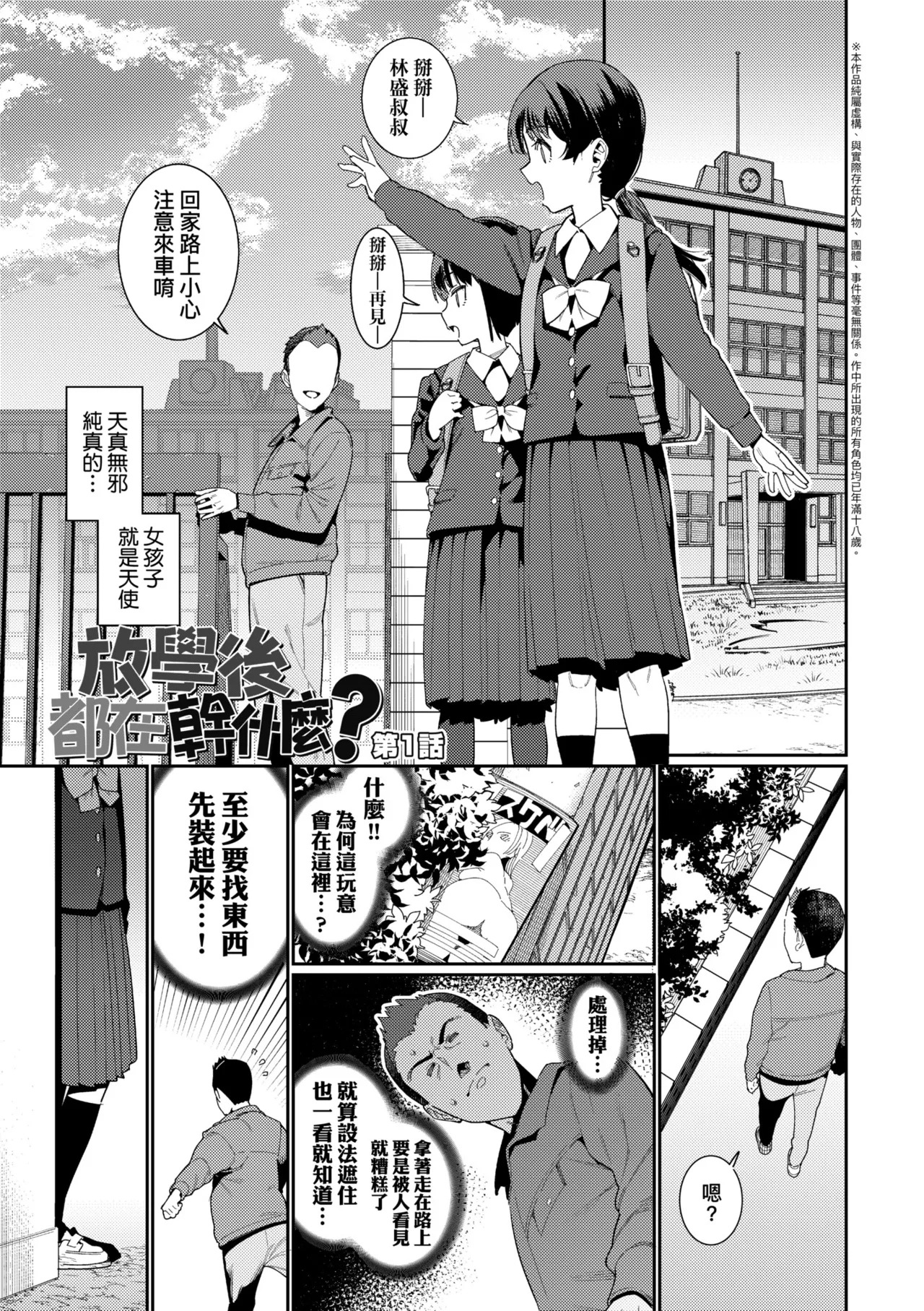Houkago Nani shiteru no? Ch.1-6 page 2 full