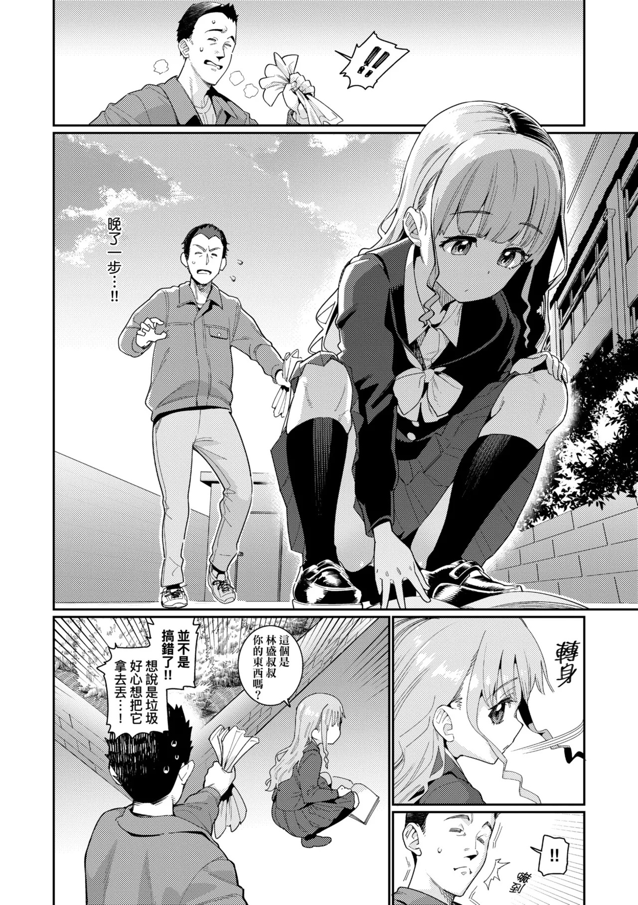 Houkago Nani shiteru no? Ch.1-6 page 3 full