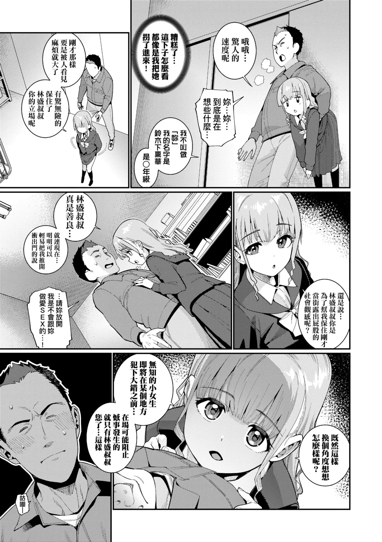 Houkago Nani shiteru no? Ch.1-6 page 6 full