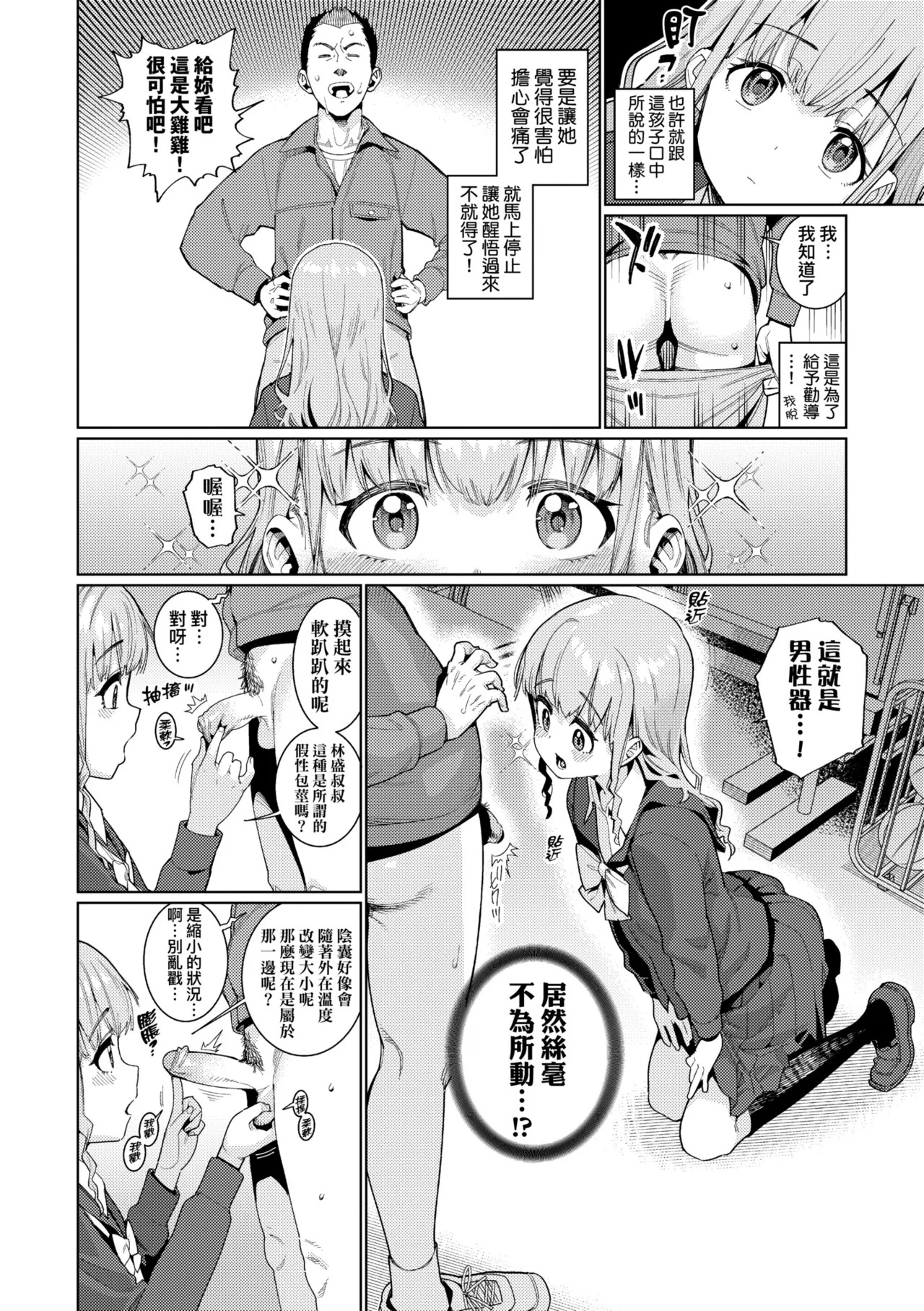 Houkago Nani shiteru no? Ch.1-6 page 7 full