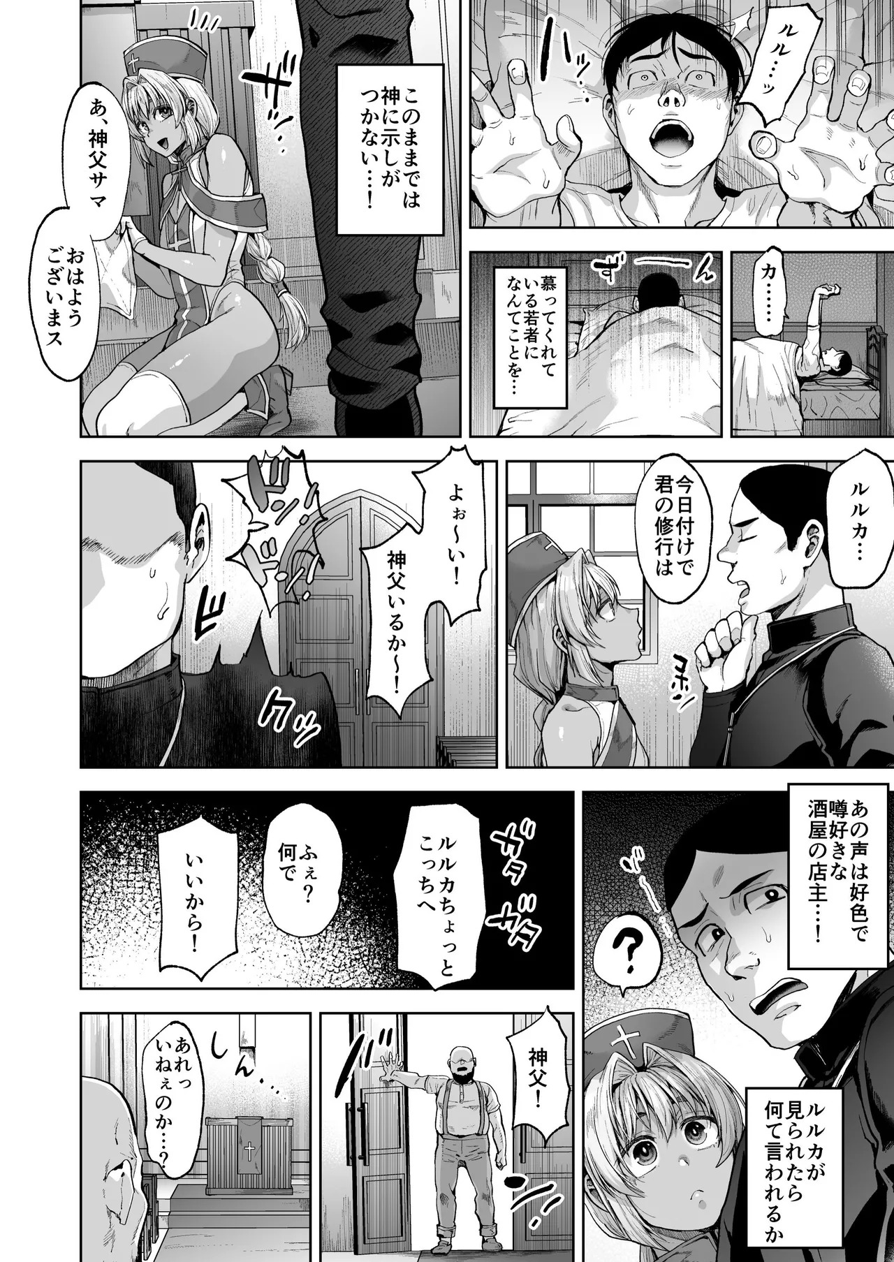 kasshoku no tenshi ? page 10 full