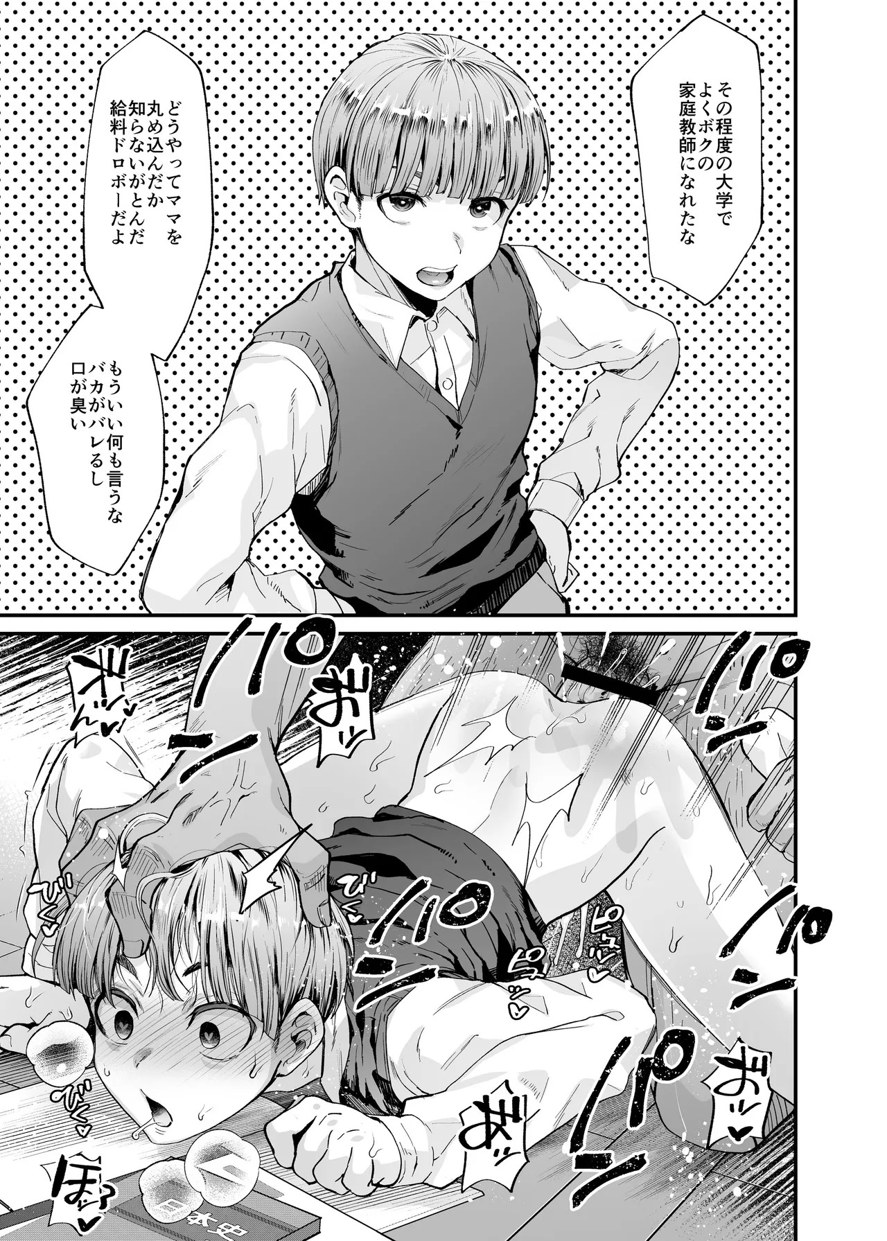 seki sabato no soku mesu ochi zukan page 5 full