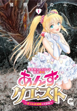 Isekai Soapland Kaguya Gaiden: Anzu Quest - Otenba Awahime no Daibōken 1
