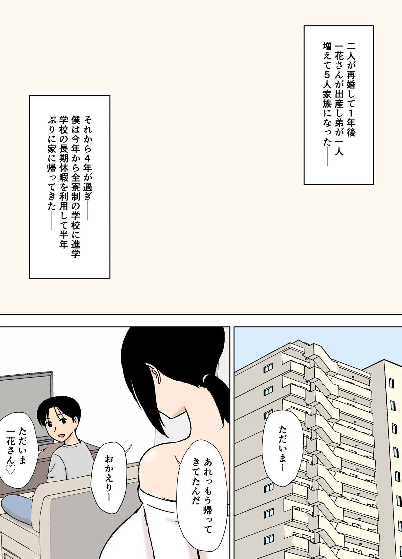 爆乳ママと義理の息子たち page 3 full