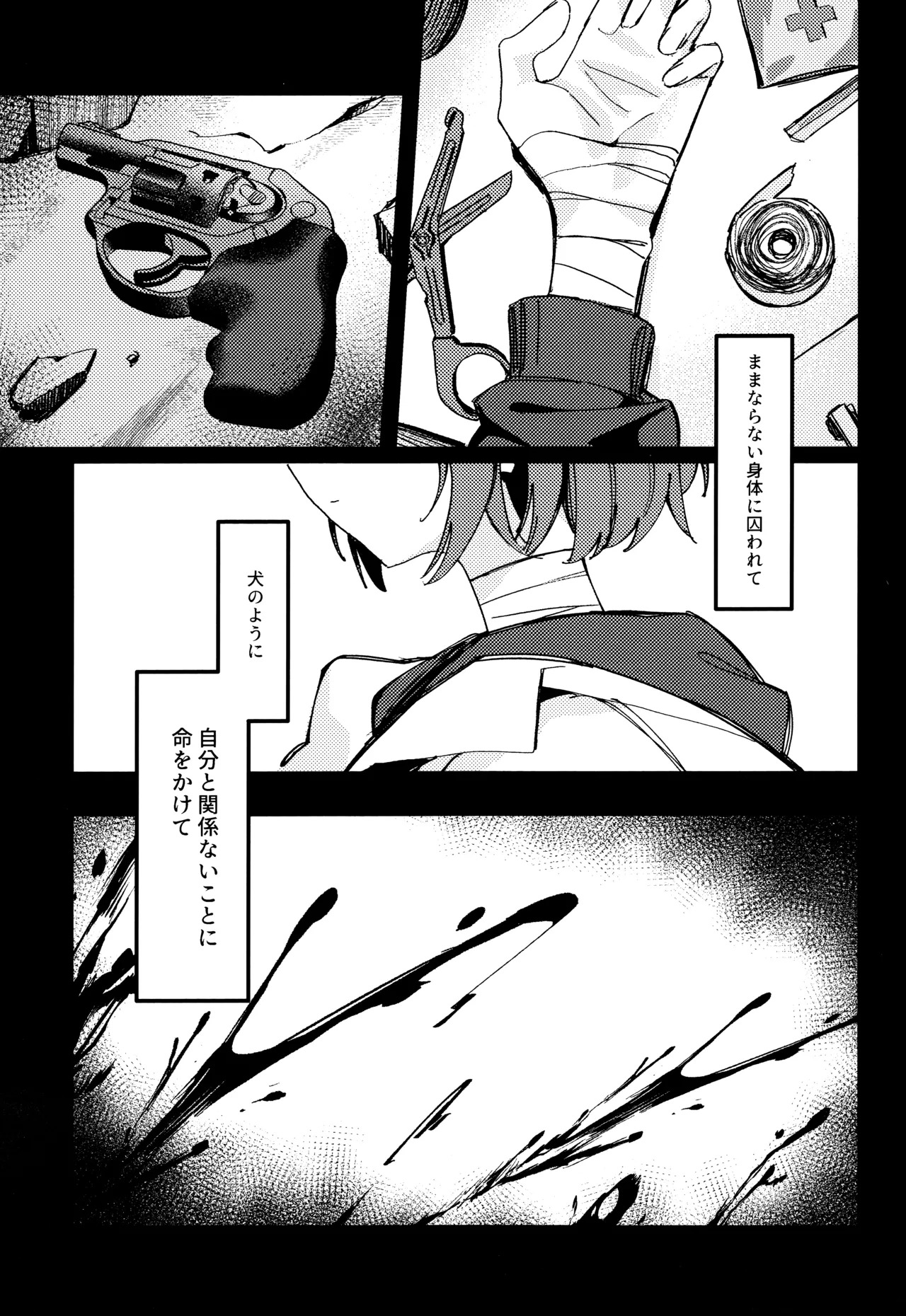 虚無に溺れて欲を知る page 4 full