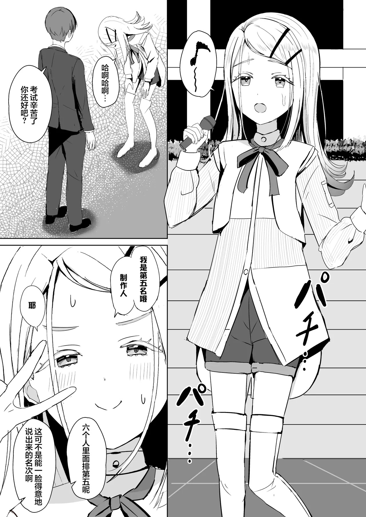 Hiro ni Kubiwa o Tsuketa nara | 如果给筱泽广戴上项圈的话 page 4 full
