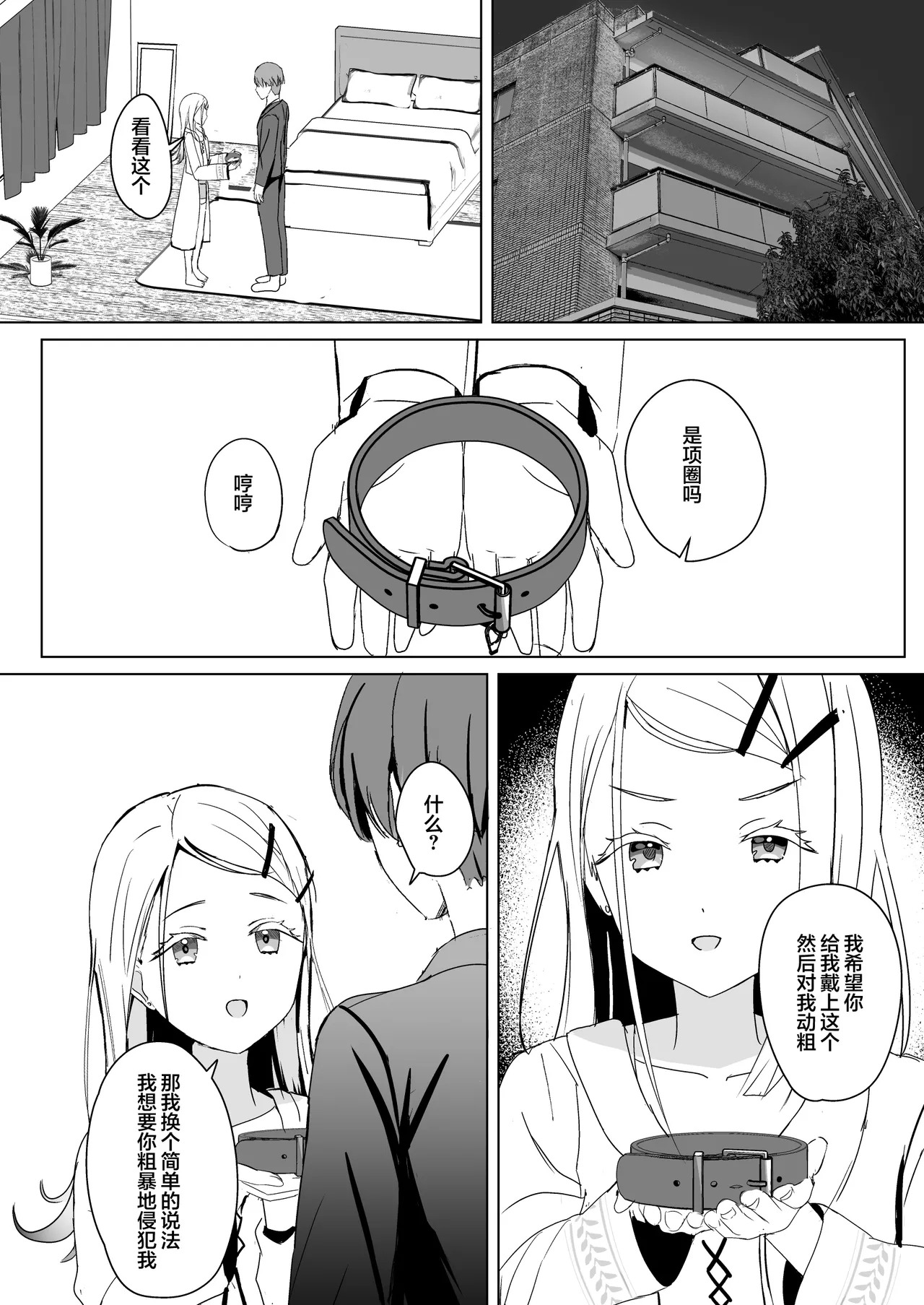 Hiro ni Kubiwa o Tsuketa nara | 如果给筱泽广戴上项圈的话 page 7 full