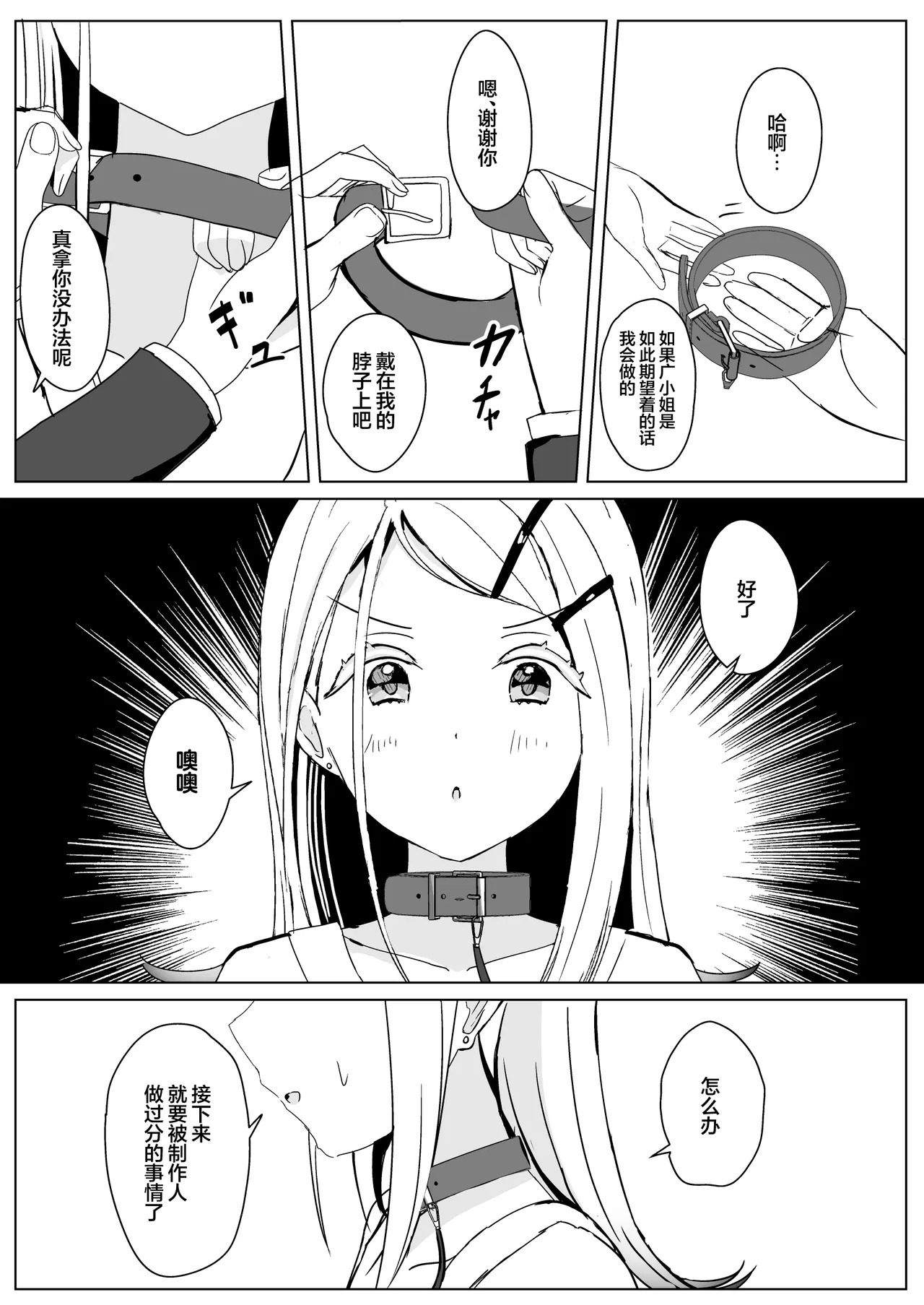Hiro ni Kubiwa o Tsuketa nara | 如果给筱泽广戴上项圈的话 page 8 full