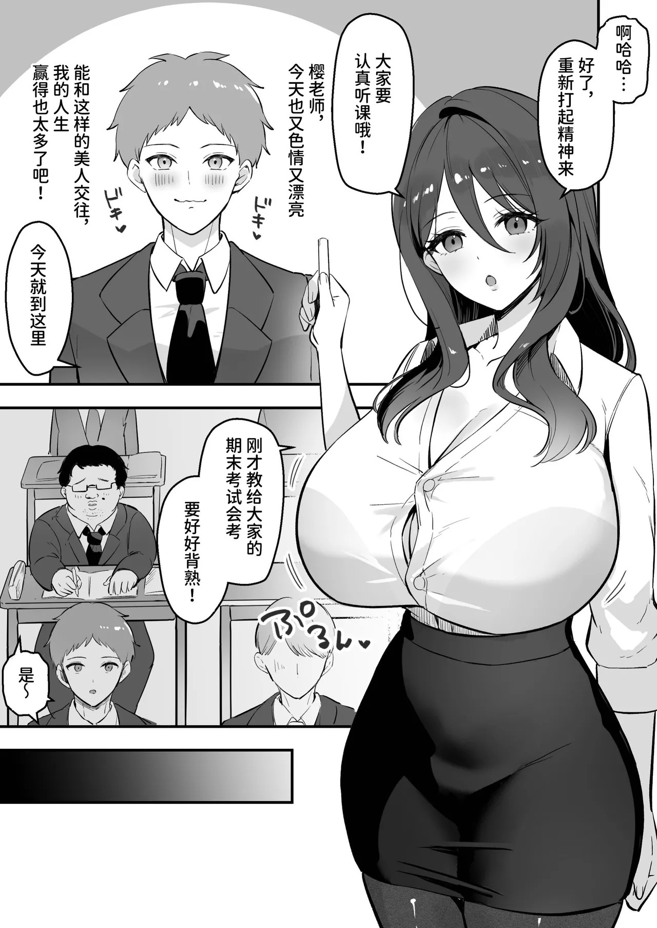 Boku Dake no Sensei Dattanoni... page 4 full