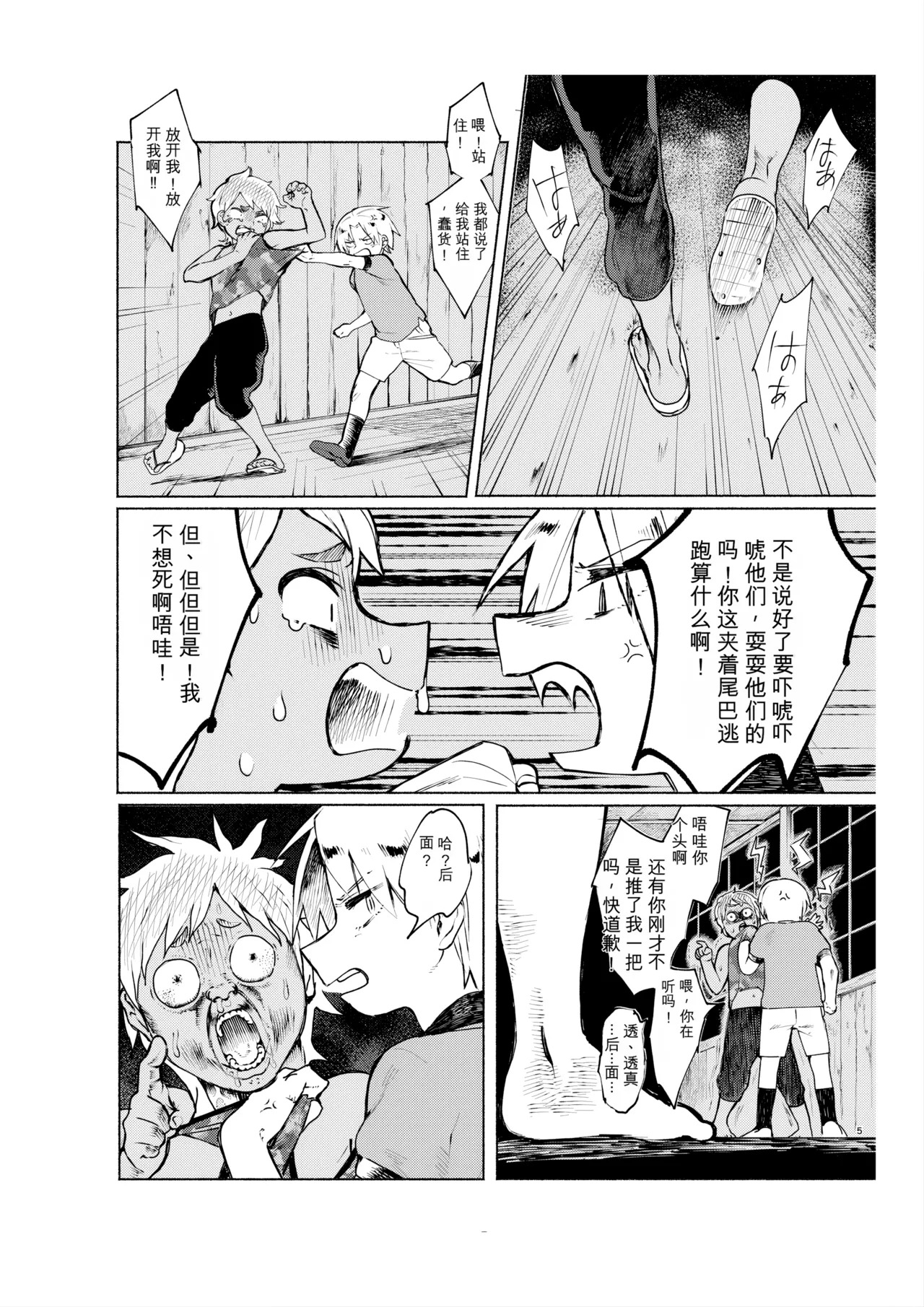 Gakkou no Waidan Ge page 4 full