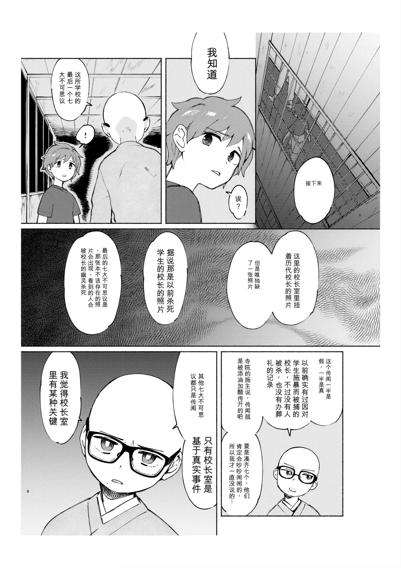 Gakkou no Waidan Ge page 7 full