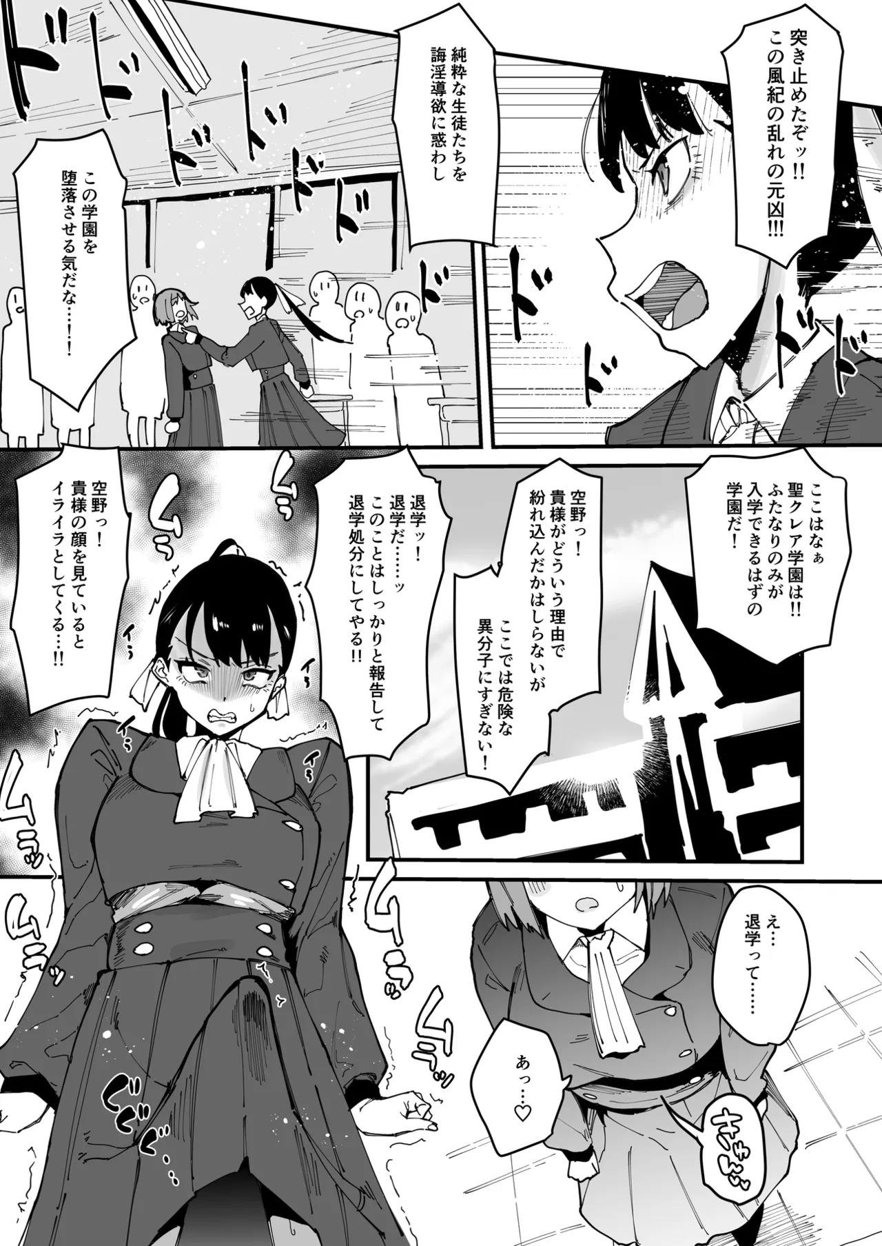 自分以外全員ふたなり女子学園 -二 倫理擾乱生徒会長啓蒙編 page 5 full