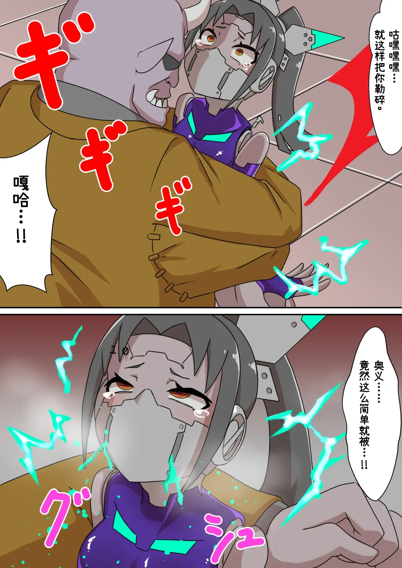 正義のサイボーグクノイチ 敗北調教～分身の術敗れる～ page 7 full